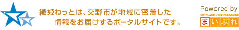 まいぷれのアカウントを取得しよう